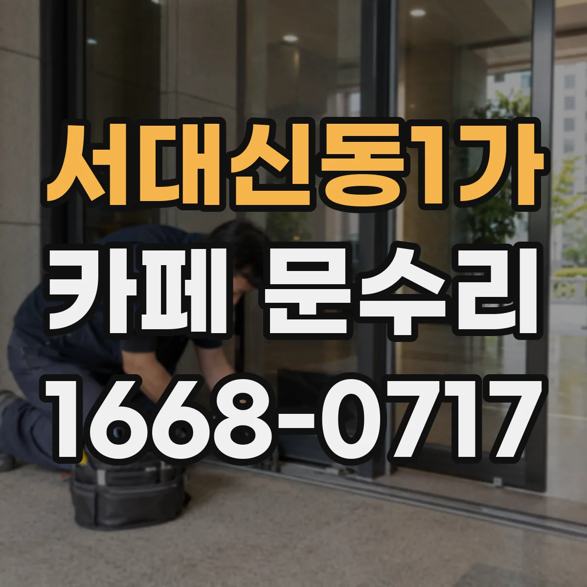 서대신동1가 카페 문수리