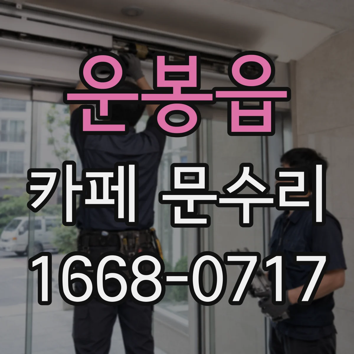 운봉읍 카페 문수리