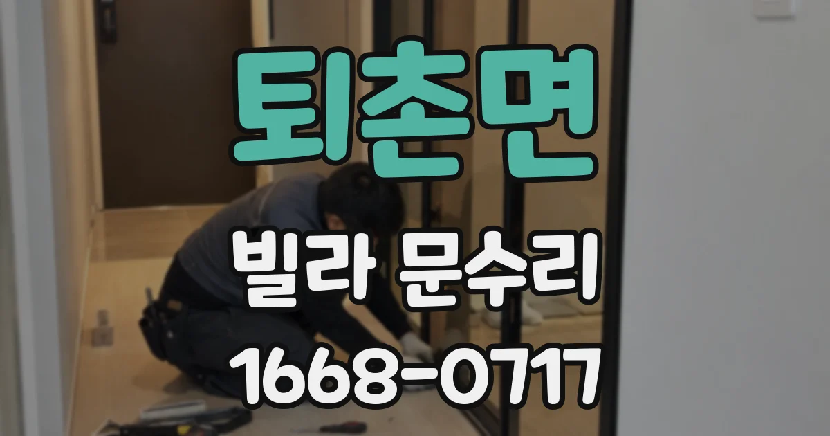 퇴촌면 빌라 문수리