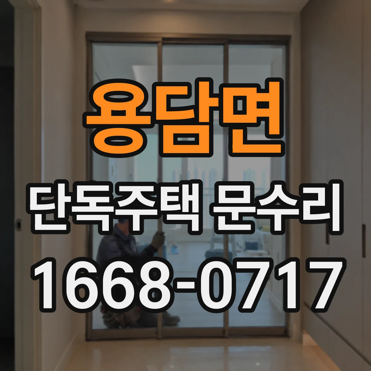 용담면 단독주택 문수리