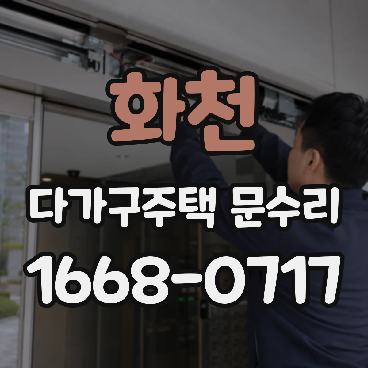 화천 다가구주택 문수리