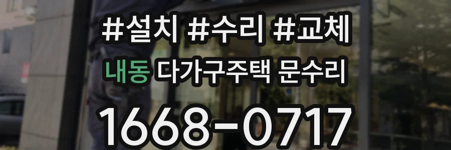 내동 다가구주택 문수리