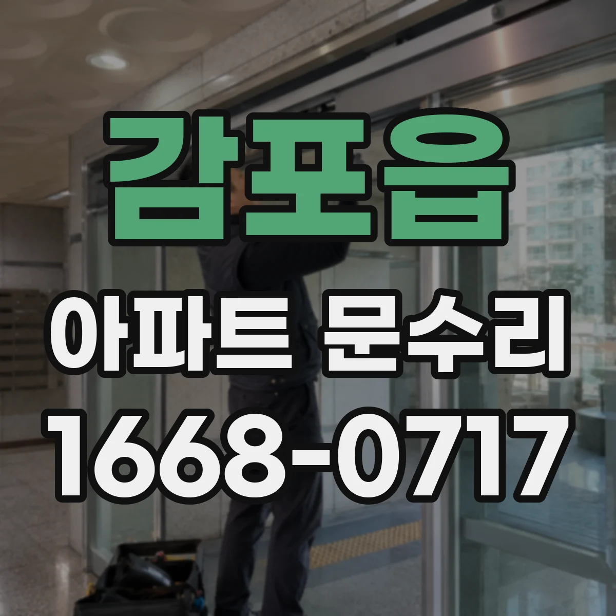 감포읍 아파트 문수리