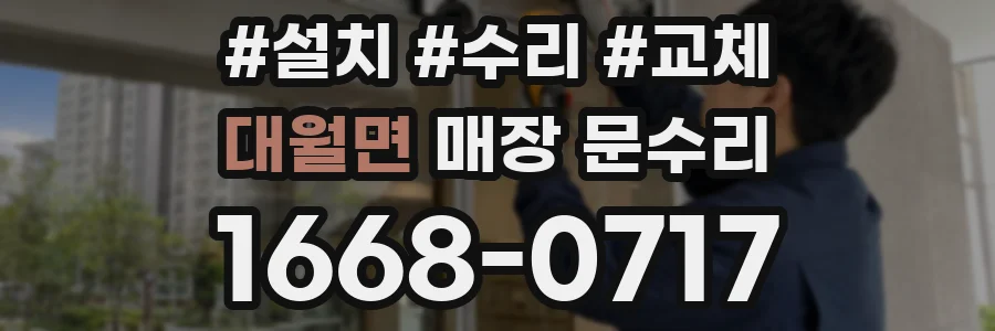 대월면 매장 문수리