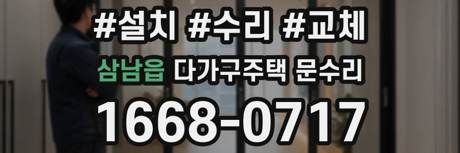 삼남읍 다가구주택 문수리