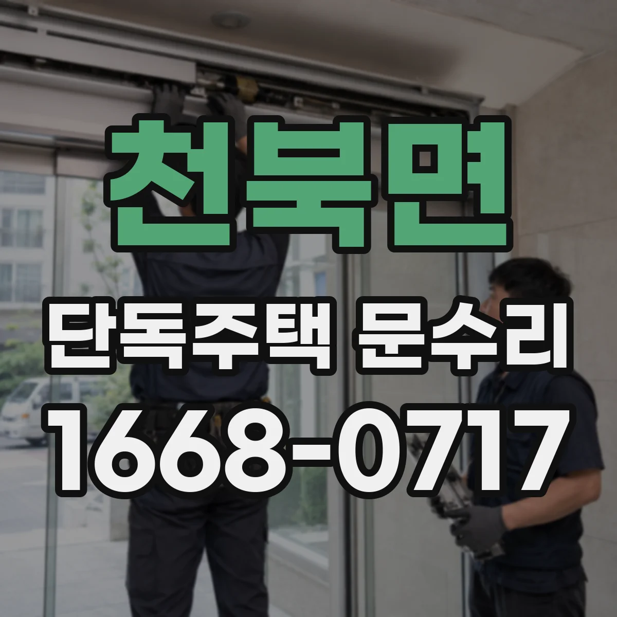 천북면 단독주택 문수리