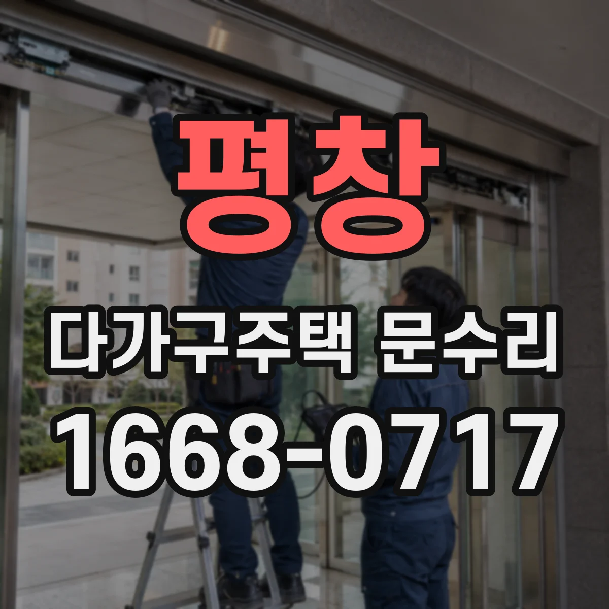 평창 다가구주택 문수리