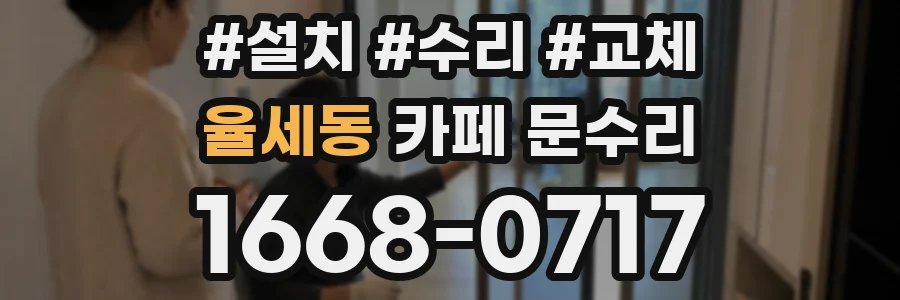 율세동 카페 문수리