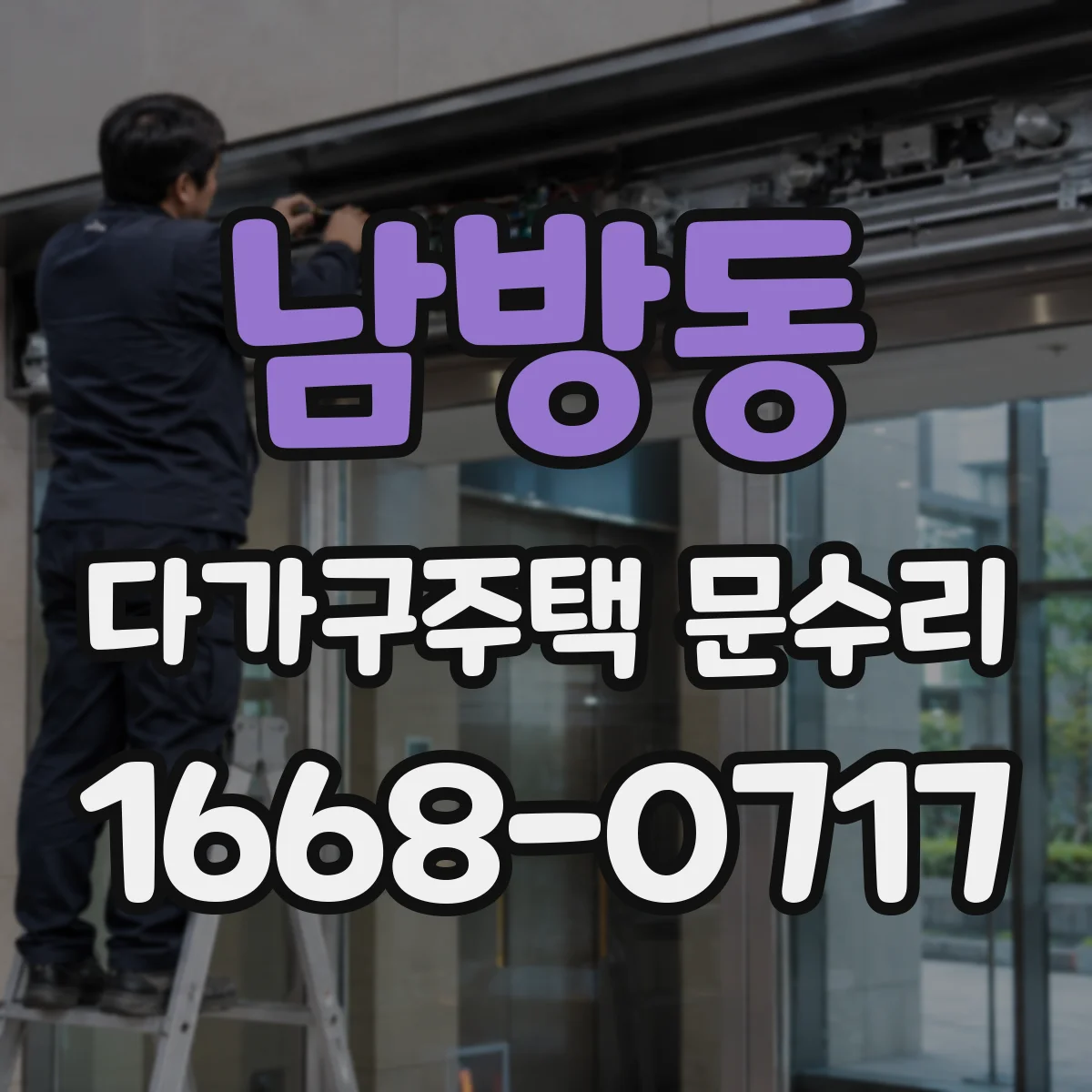 남방동 다가구주택 문수리