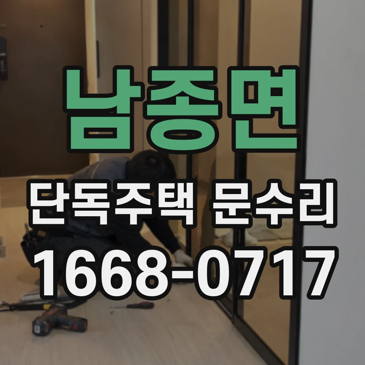 남종면 단독주택 문수리