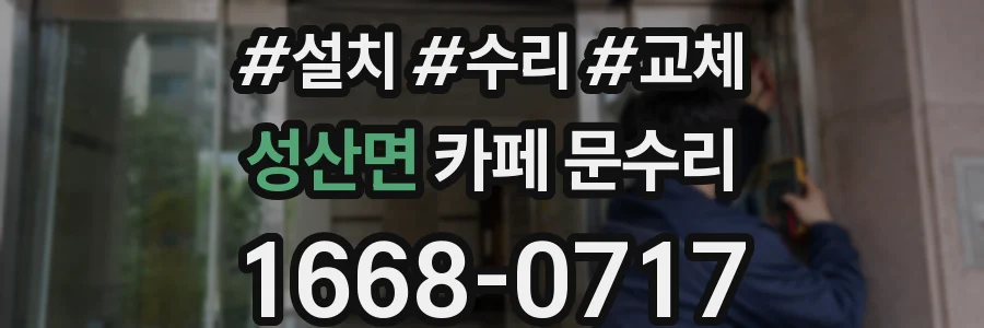 성산면 카페 문수리