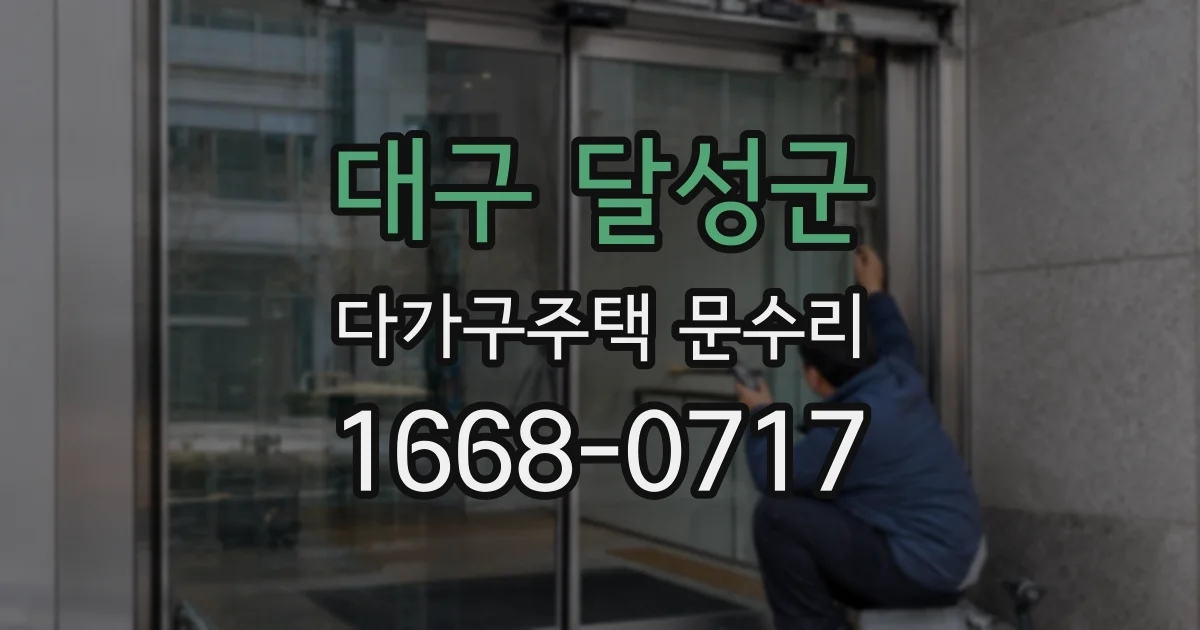 대구 달성군 다가구주택 문수리