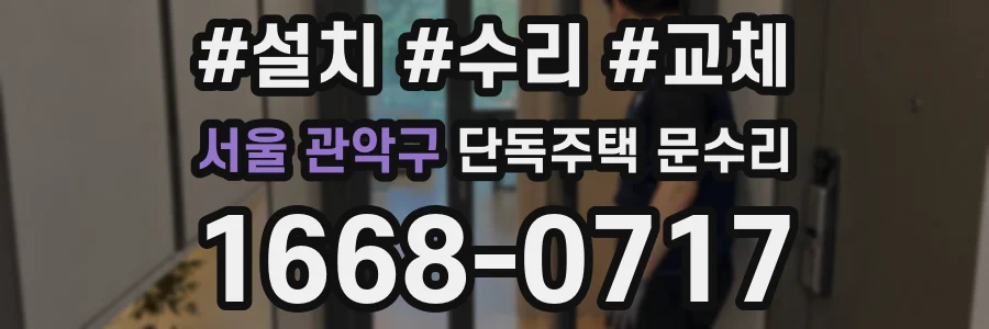 서울 관악구 단독주택 문수리