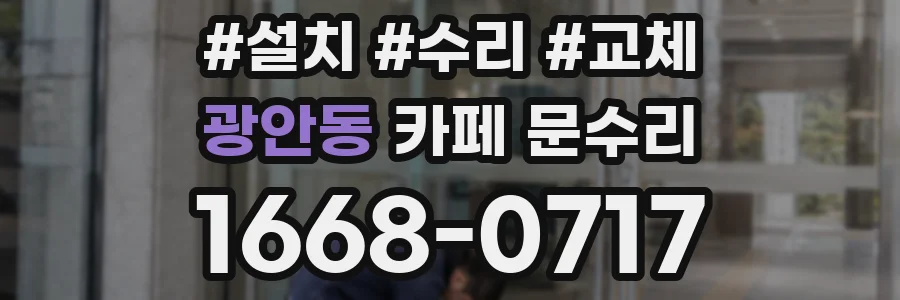 광안동 카페 문수리