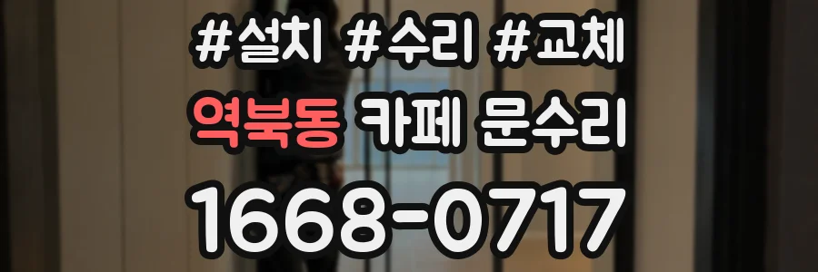 역북동 카페 문수리