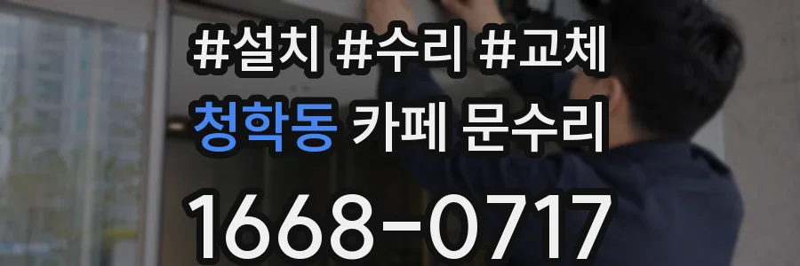 청학동 카페 문수리