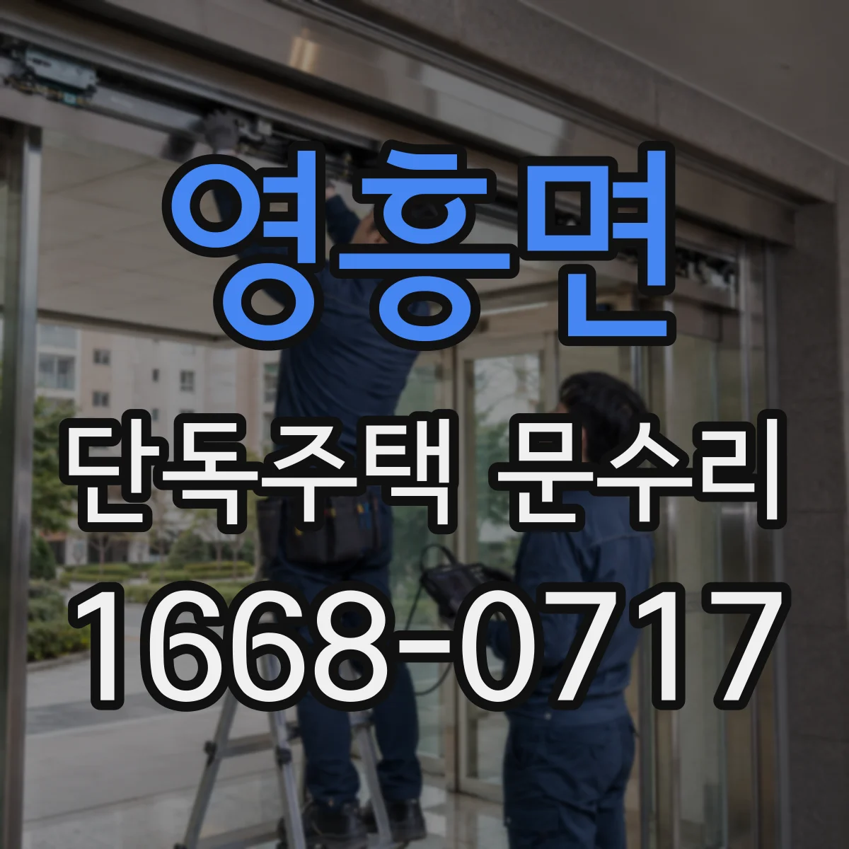 영흥면 단독주택 문수리