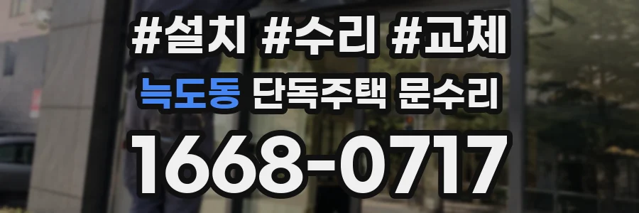 늑도동 단독주택 문수리