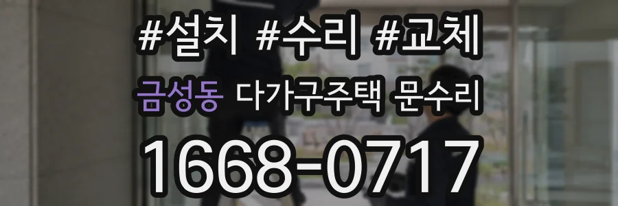 금성동 다가구주택 문수리