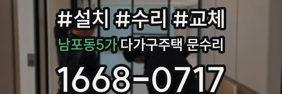 남포동5가 다가구주택 문수리