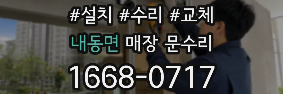내동면 매장 문수리