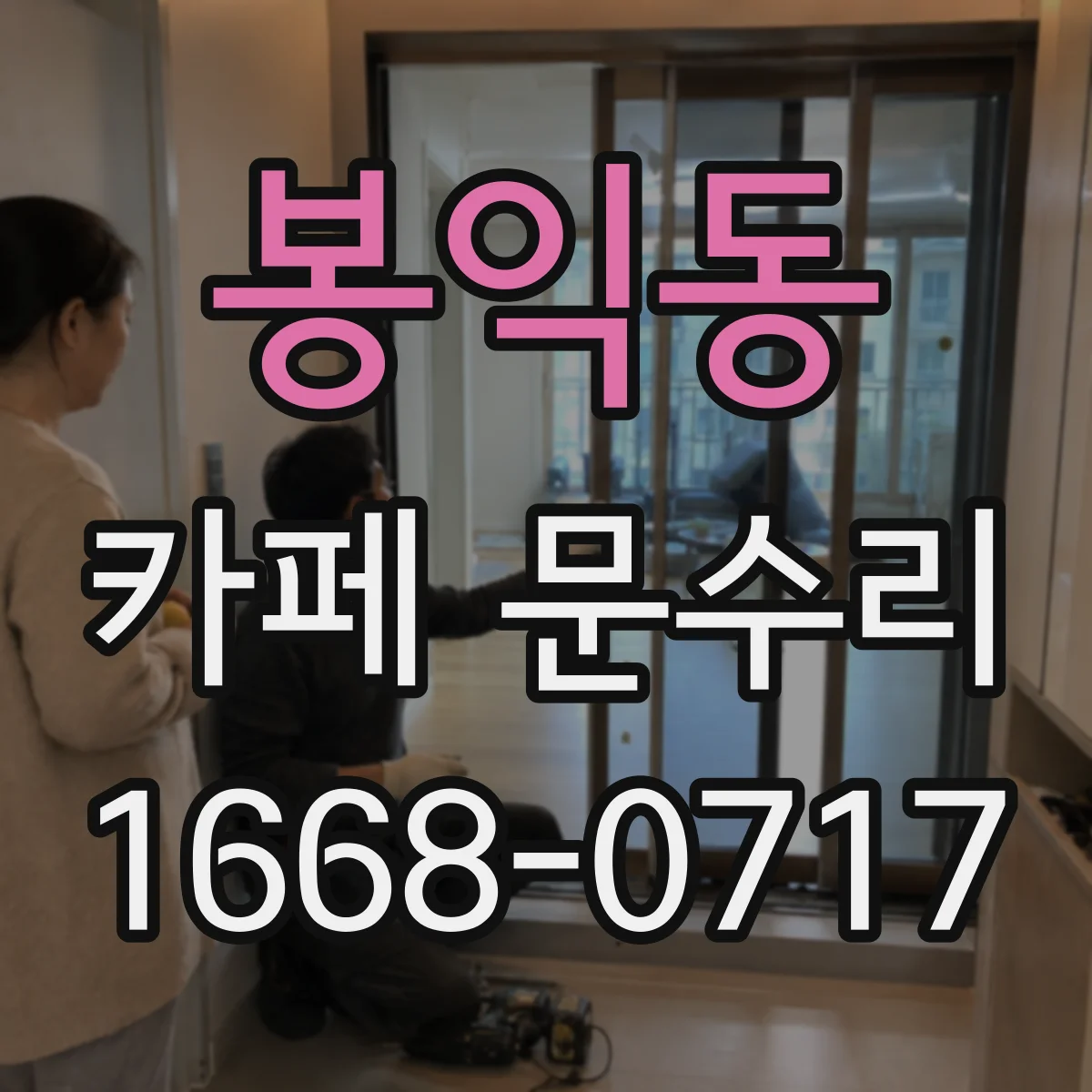 봉익동 카페 문수리
