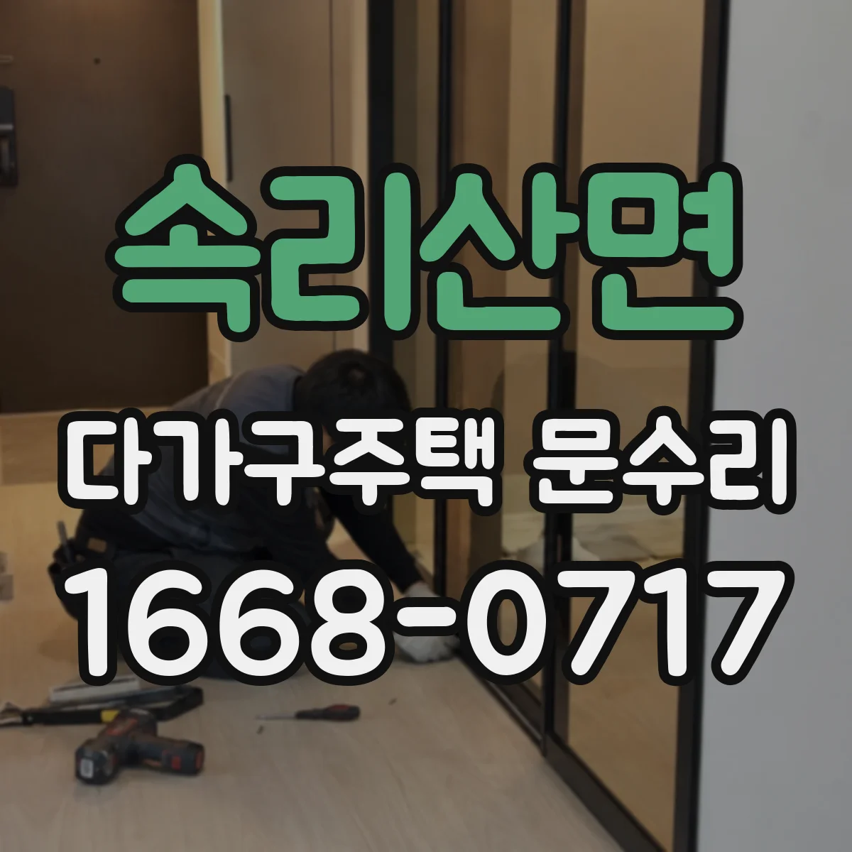 속리산면 다가구주택 문수리