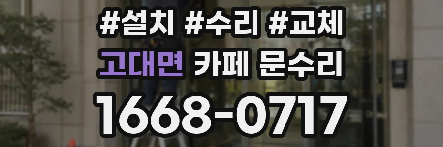 고대면 카페 문수리