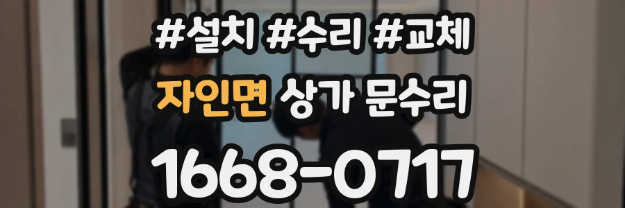 자인면 상가 문수리