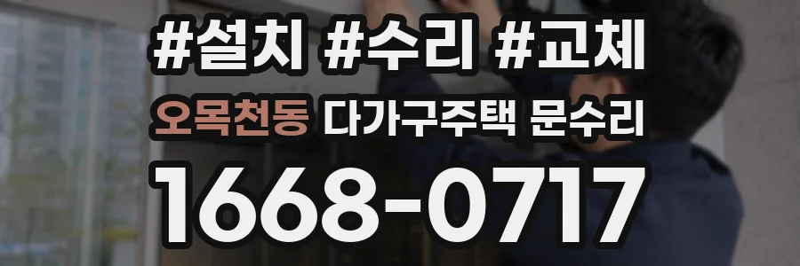 오목천동 다가구주택 문수리