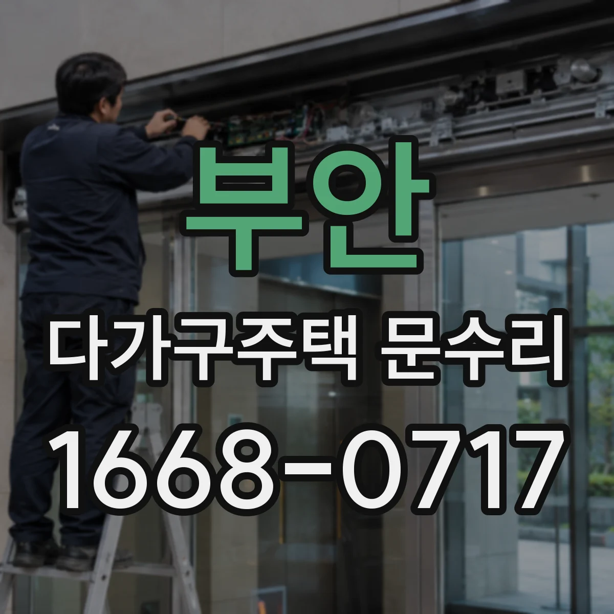 부안 다가구주택 문수리