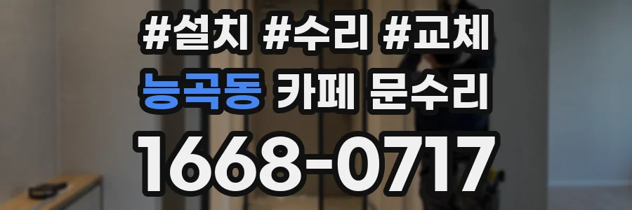 능곡동 카페 문수리