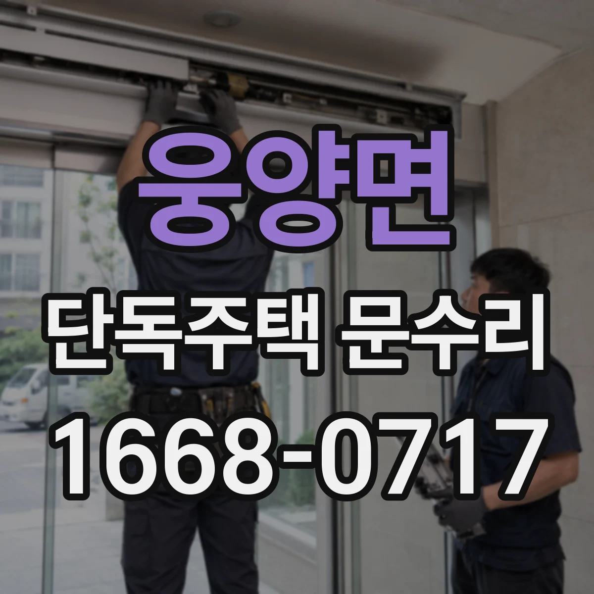 웅양면 단독주택 문수리