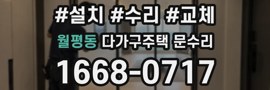 월평동 다가구주택 문수리