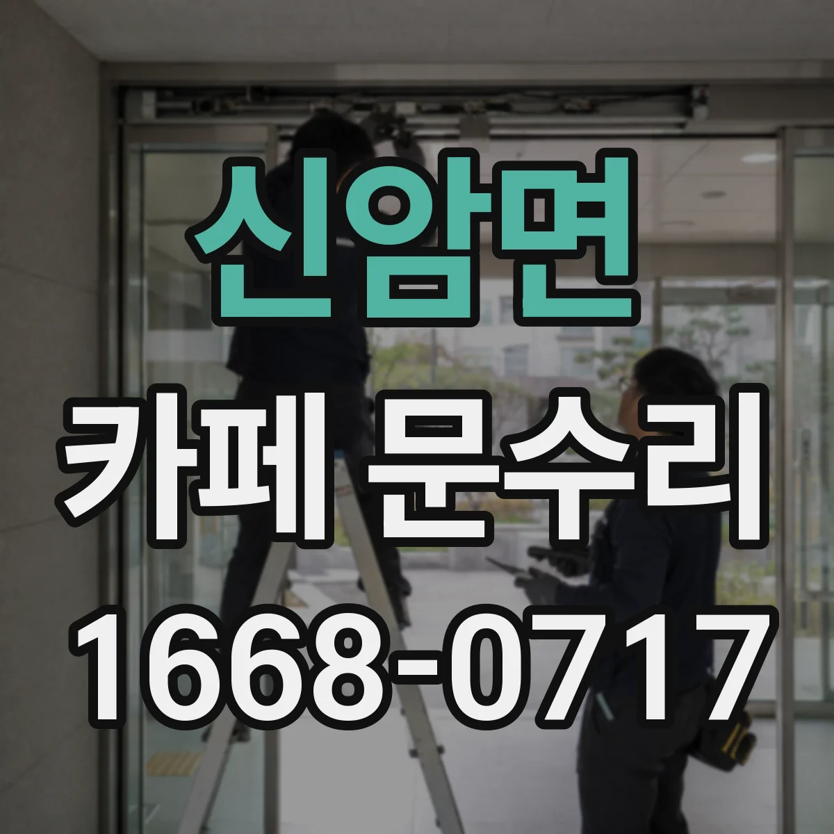 신암면 카페 문수리