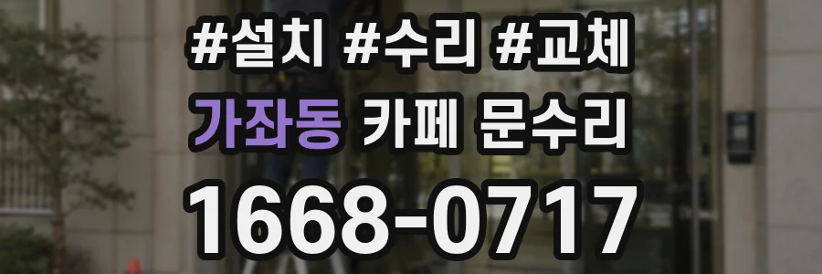 가좌동 카페 문수리