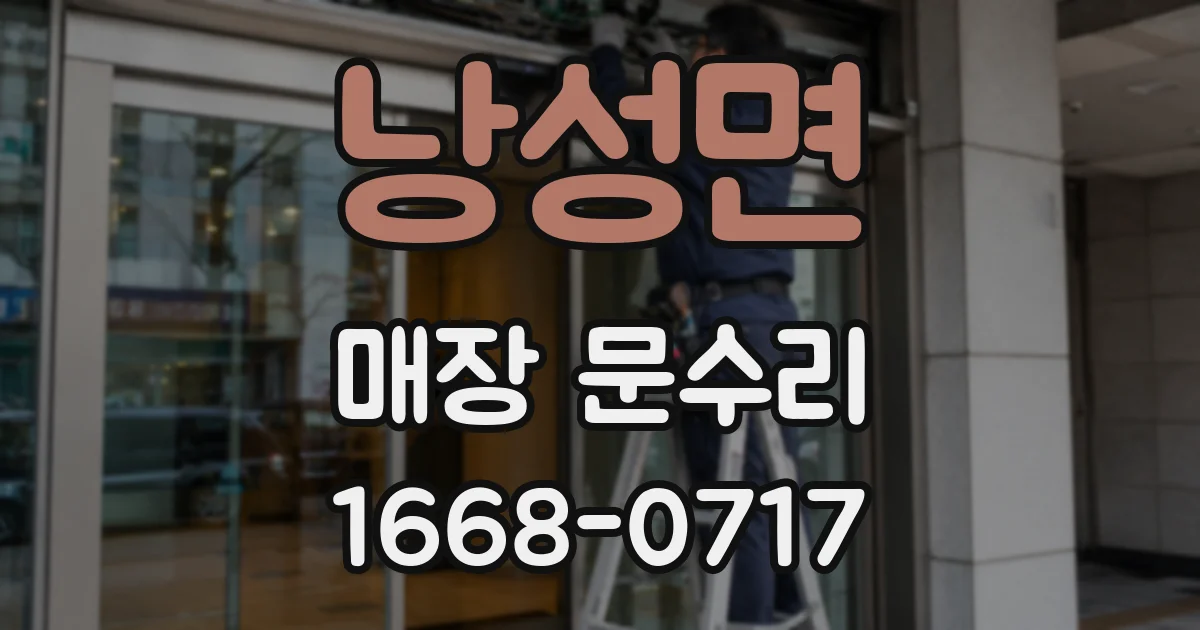 낭성면 매장 문수리