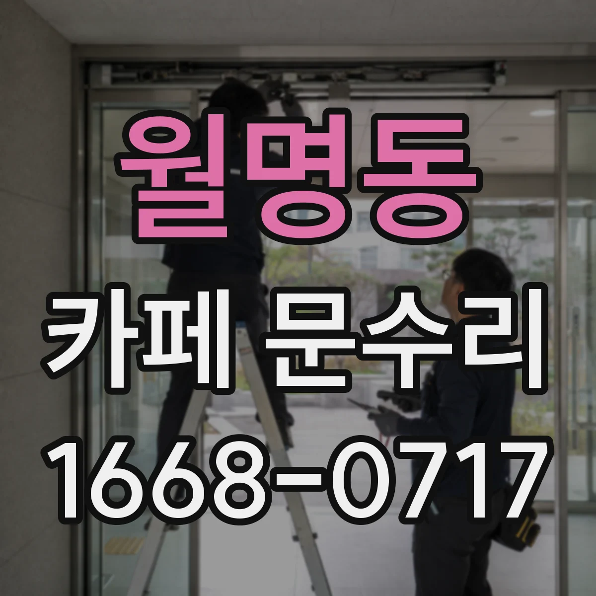 월명동 카페 문수리