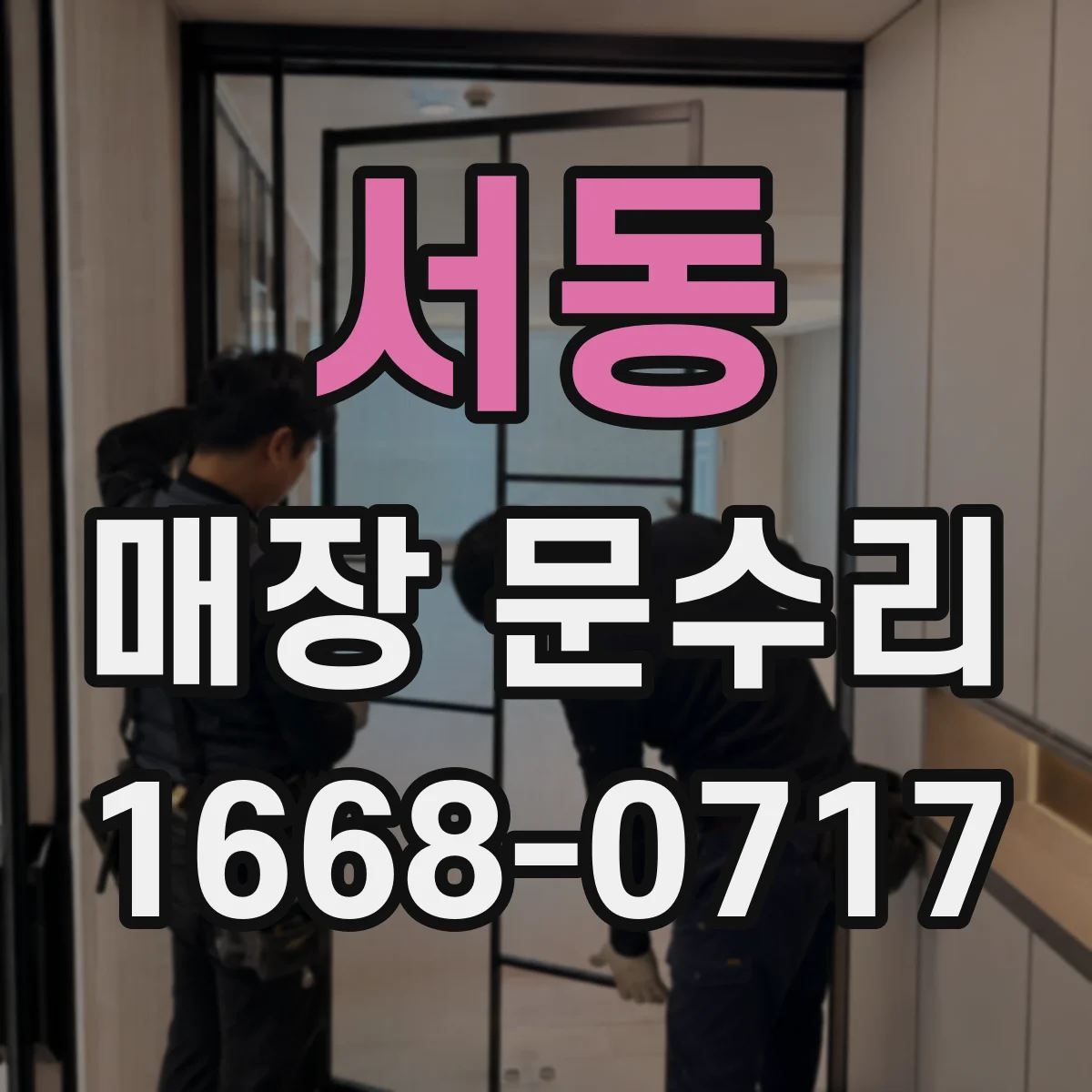 서동 매장 문수리
