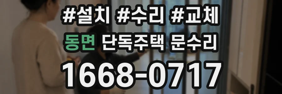 동면 단독주택 문수리