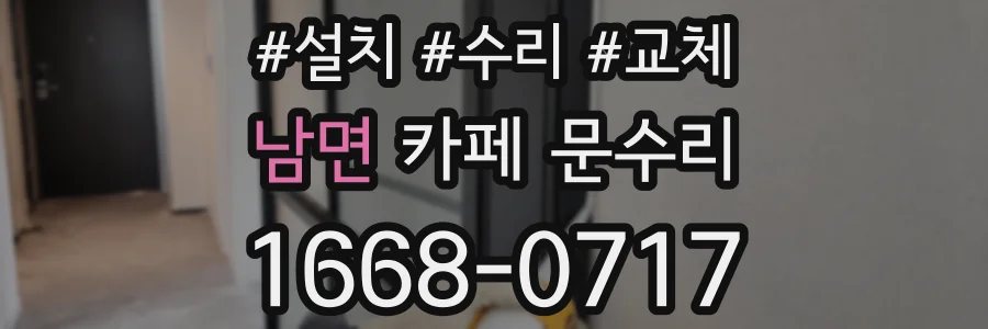 남면 카페 문수리