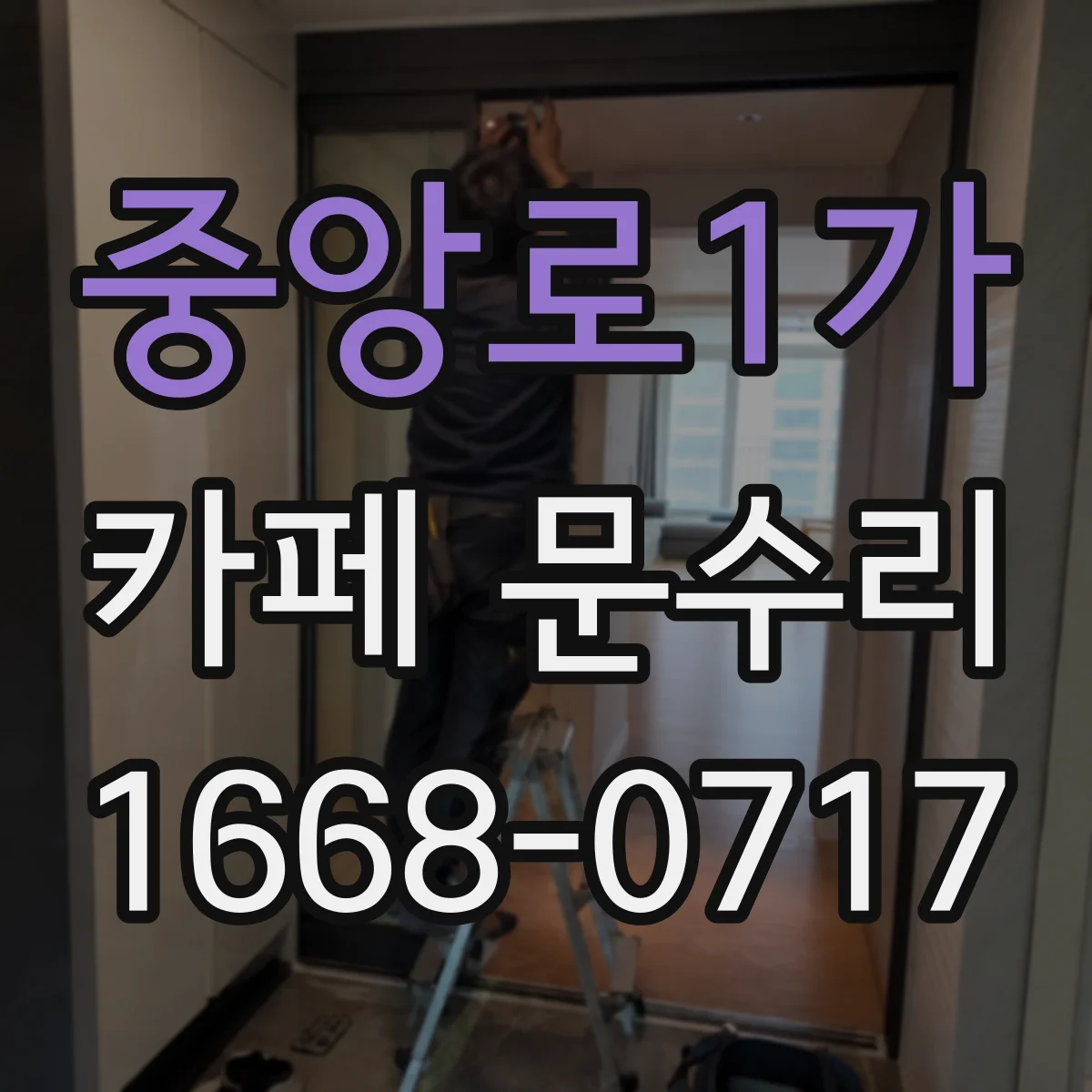 중앙로1가 카페 문수리