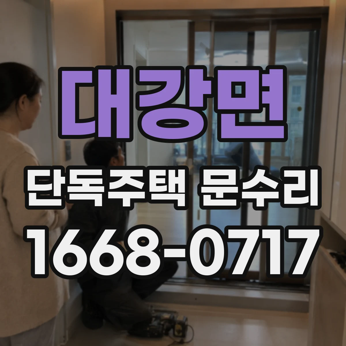 대강면 단독주택 문수리