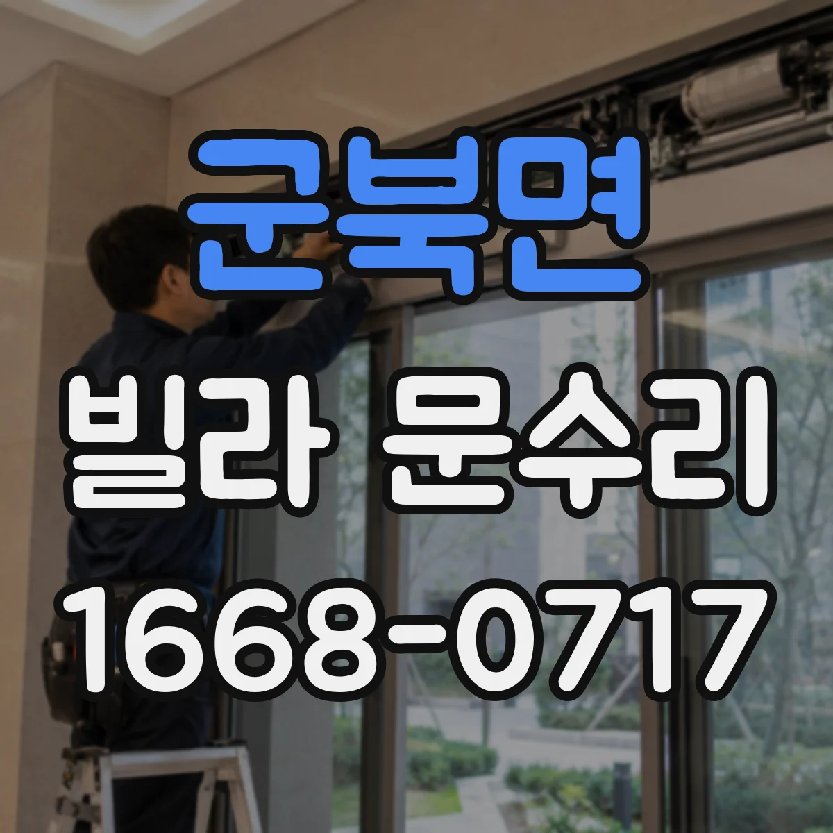 군북면 빌라 문수리