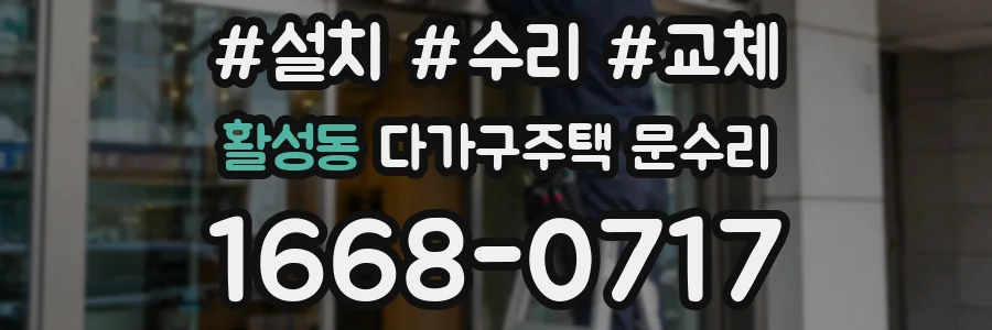활성동 다가구주택 문수리