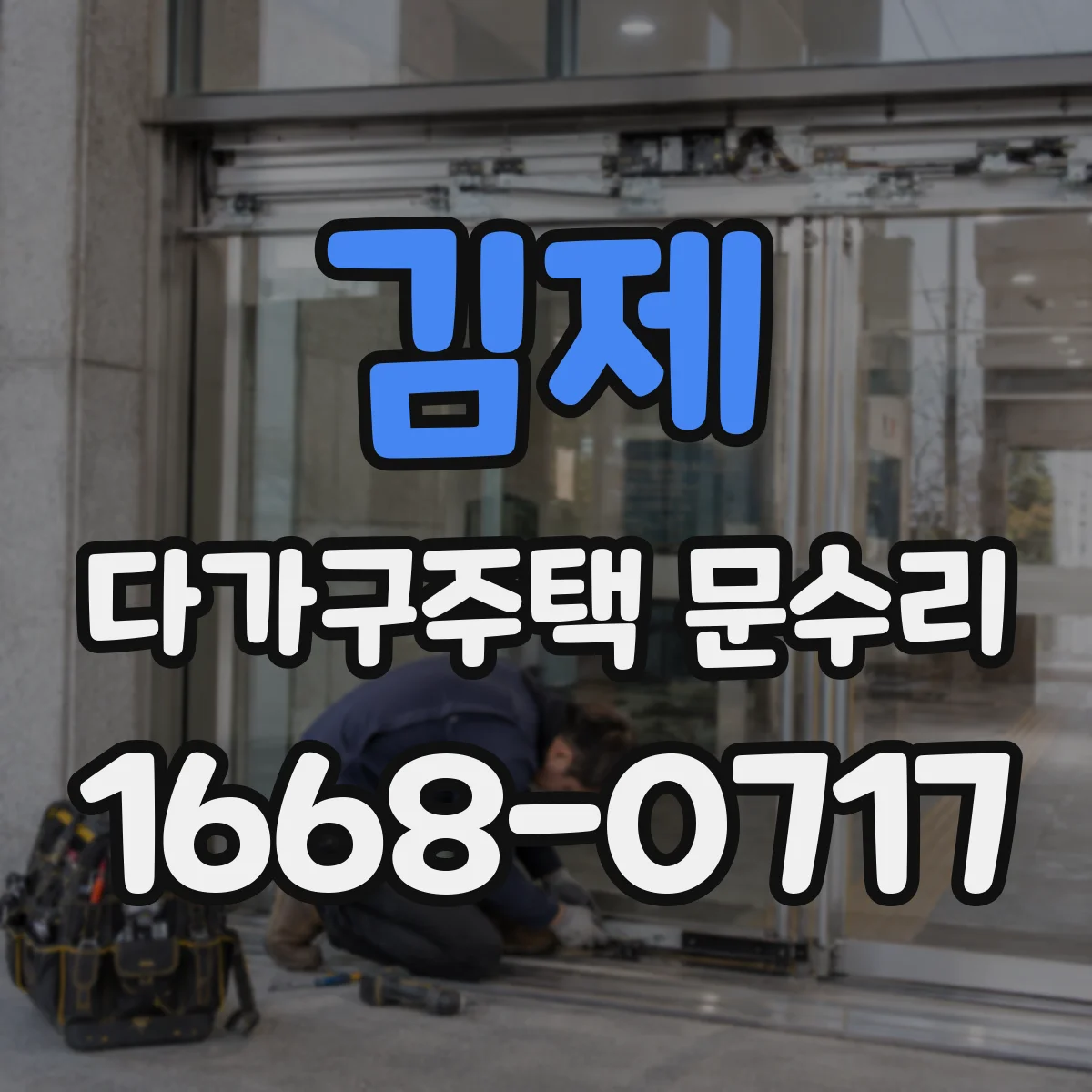 김제 다가구주택 문수리