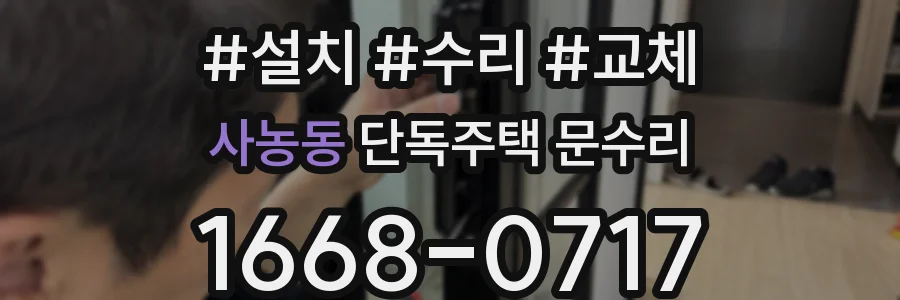 사농동 단독주택 문수리