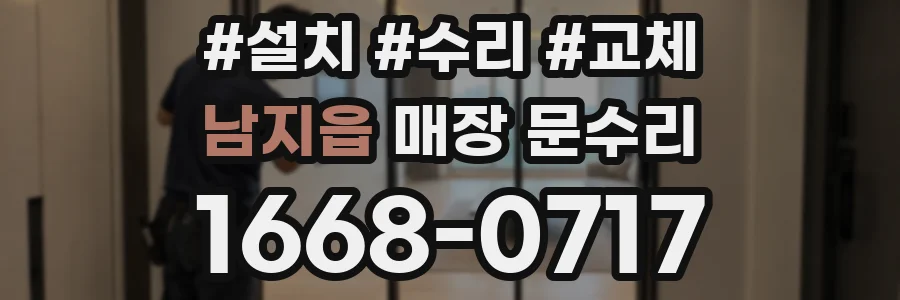남지읍 매장 문수리