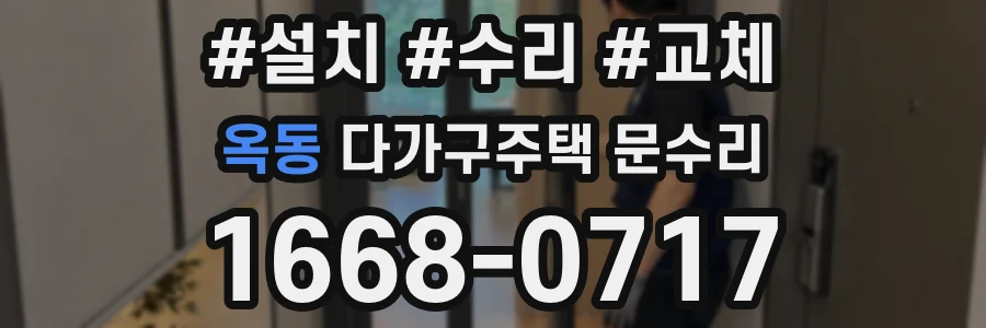 옥동 다가구주택 문수리