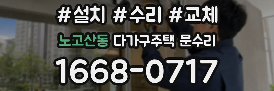 노고산동 다가구주택 문수리